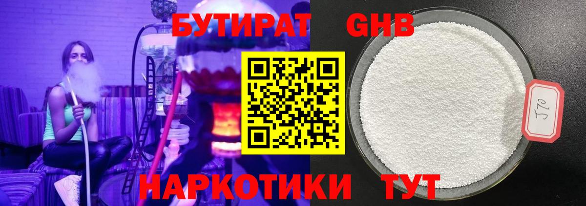 Бутират 99%  Вход с VPN  Будённовск 