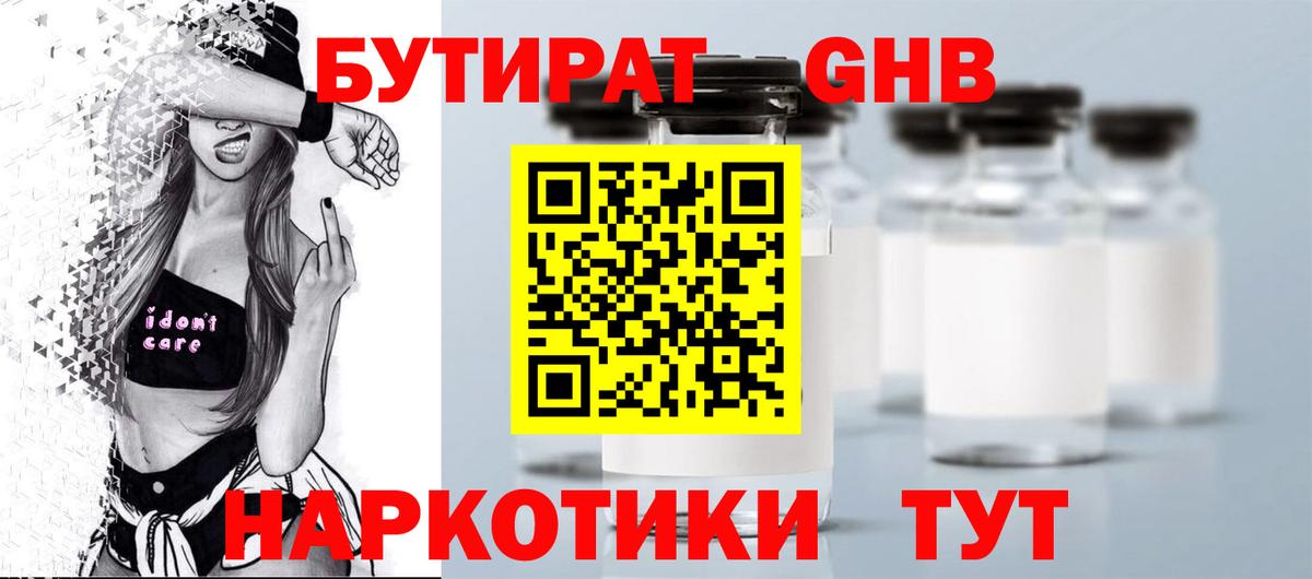 Бутират бутандиол Будённовск