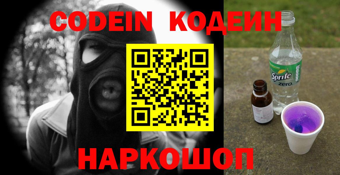Кодеин напиток Lean (лин) Будённовск